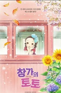 Totto-Chan, la petite fille à la fenêtre (2025)